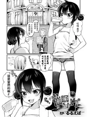 ナマイキ催眠ソープ (二次元コミックマガジン メスガキ催眠制裁エッチ!Vol.1)