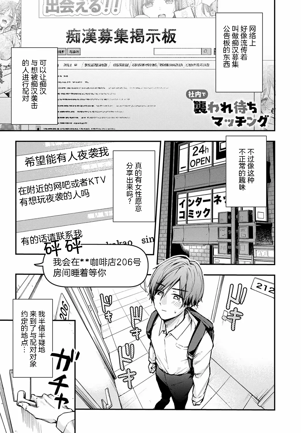 社内で襲われ待ちマッチング (COMIC アンスリウム 2025年10月号)