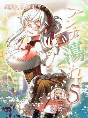 (C93) アンナ蕩れ5 (千年戦争アイギス)