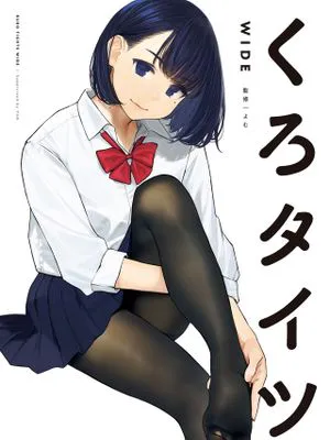 くろタイツWIDE [DL]