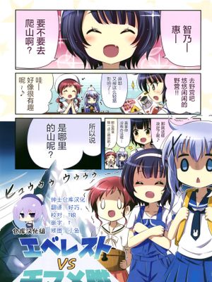 (C95)エベレストvsチマメ隊 (ご注文はうさぎですか?) [中国翻訳]