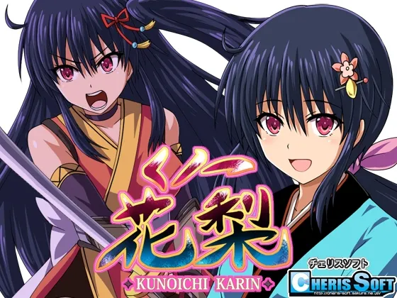 【安卓/PC】[精品RPG/援交/换装]女忍花梨 くノ一花梨 v1.2 精翻简中完结篇+全CG存档 【3.45G】