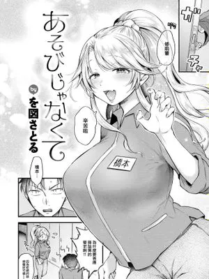 あそびじゃなくて (COMIC 快楽天 2024年3月号)