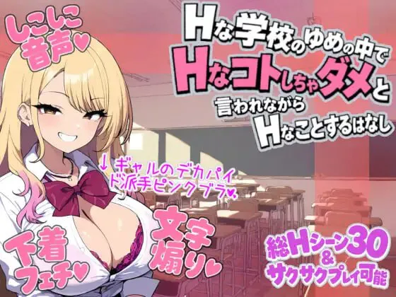 [RPG汉化PC]梦落 ～在色情学校的梦境之中，被说不可以做色情的事情，却仍然做着色情之事的故事 ゆめおち ～Hな学校のゆめの中で、Hなコトしちゃダメと言われながら、Hなことするはなし  [FM/BD