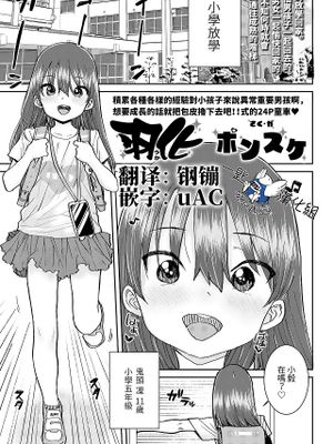 羽化 (COMIC LO 2022年8月号)