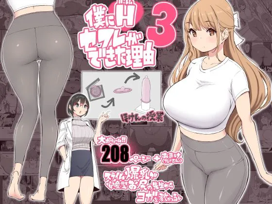 僕にハーレムセフレができた理由 3-4
