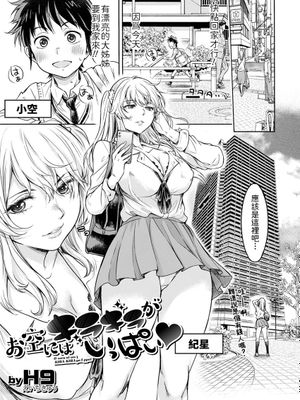お空にはキラキラがいっぱい (コミック刺激的SQUIRT！！ Vol.22)