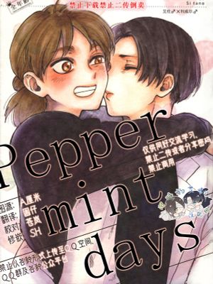 [艾利]peppermint days／薄荷日