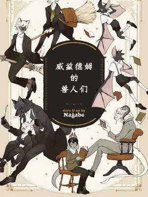 威兹德姆的兽人们