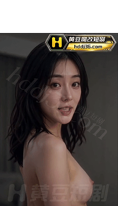 AI短剧《禁忌的温度》1-4,热播剧魔改剧情精彩【556mb】【20分17】