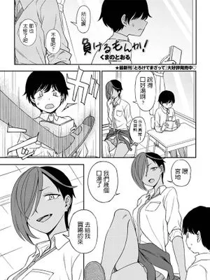 負けるもんか!