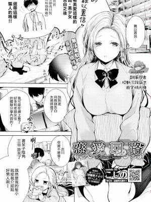 恋愛回路 (COMIC BAVEL 2021年6月号)