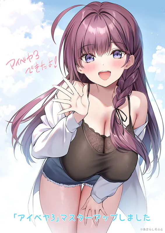 【汉化ADV】[260918] [あざらしそふと] アイベヤ3