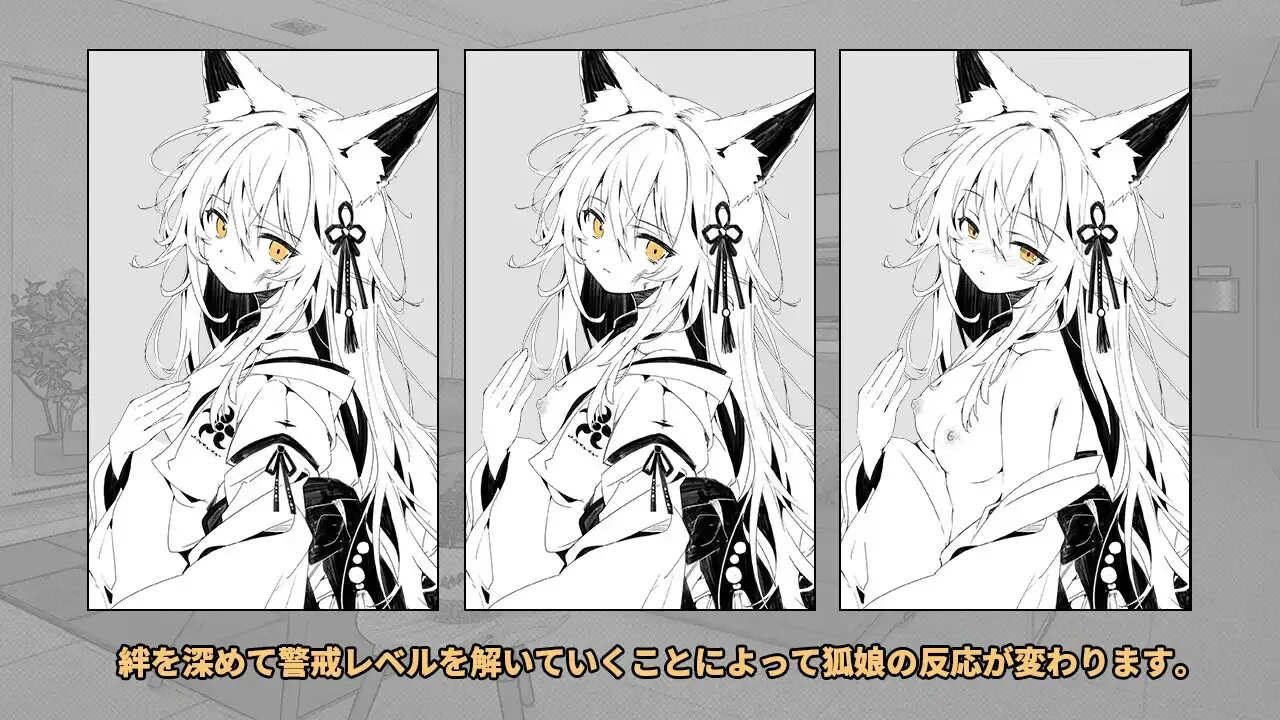 新作[安卓/电脑/养成SLG/互动动态] 捡到的狐娘逐渐亲近的夜晚 AI汉化版+存档