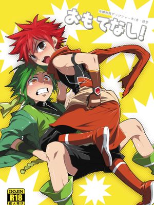 おもてなし! (急襲戦隊ダンジジャー)