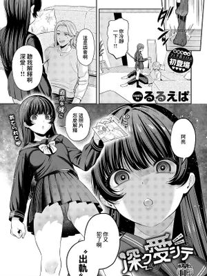 深ク愛シテ (COMIC BAVEL 2026年2月号)