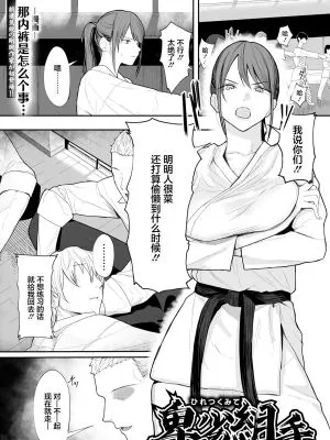 卑劣組手~押忍! 部長に中出し~ (ANGEL倶楽部 2026年5月号)