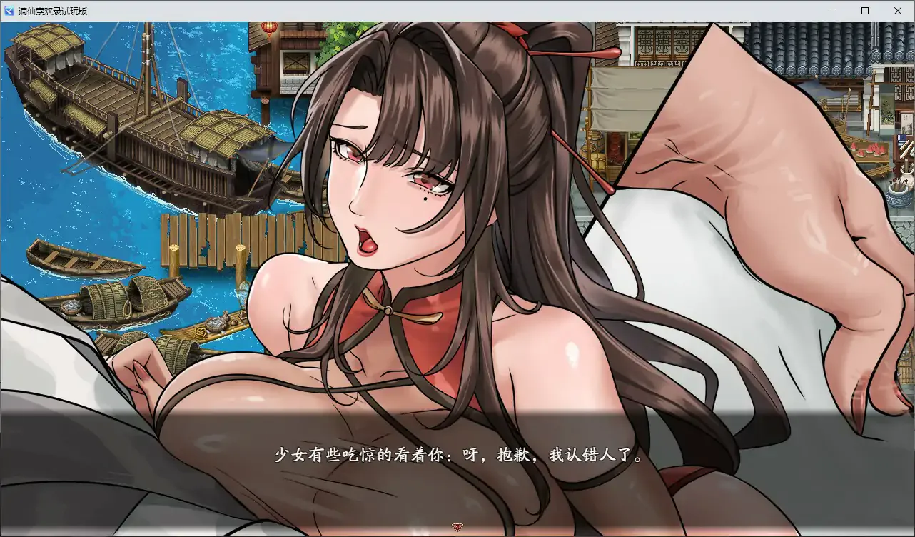 增添AZ[安卓/电脑/国风RPG/后宫动态] 谪仙索欢录 Demo 官中步兵版