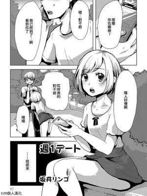 週1デート (男の娘でメスイキ体験!? イチャラブ、ガン掘られ天国)