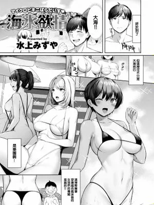 海水欲情 (COMIC 快楽天ビースト 2022年10月号)