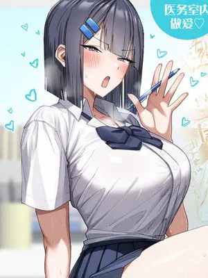 クール系保健委員は異常に優しい♡ | 高冷系保健委员对我异常地包容