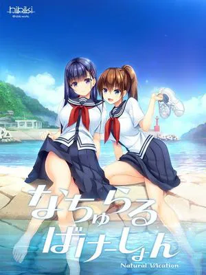 なちゅらるばけーしょん|Natural Vacation