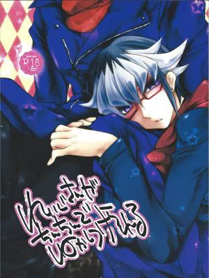 れいじさんがちんちんでねかしつけられる/握著雞雞入睡的零兒桑(遊☆戯☆王ARC-V)