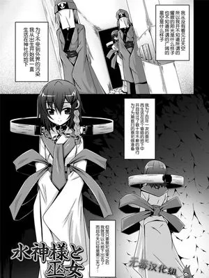 水神様と巫女