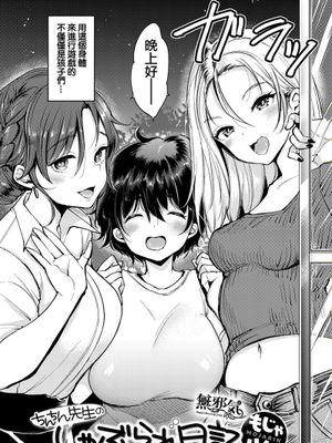 ちんちん先生のしゃぶられ日記  (COMIC快楽天 2018年5月号)