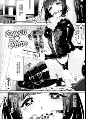 Queen♡Slave (COMIC SIGMA 2014年9月号 Vol.81)