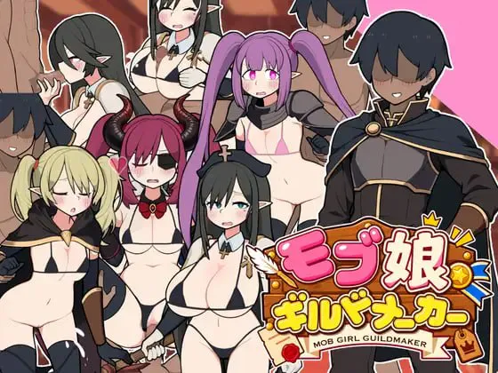 【PC/SLG/官中】路人娘公会制作器版本：v1.0.32