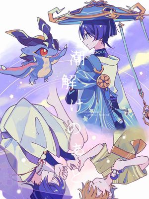 潮解けのあと/退潮之后（原神）[中国翻译]