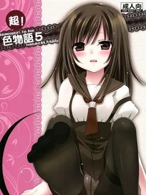 超!色物語5 (化物語)