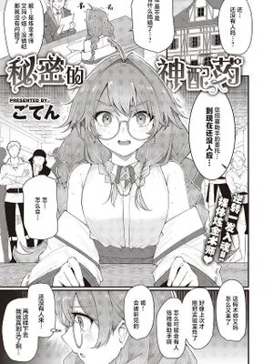 ヒミツのレシピ (異世快楽天 Vol.21)