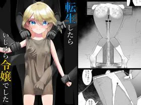 転生したらいじめら令嬢でした（个人修图汉化版）