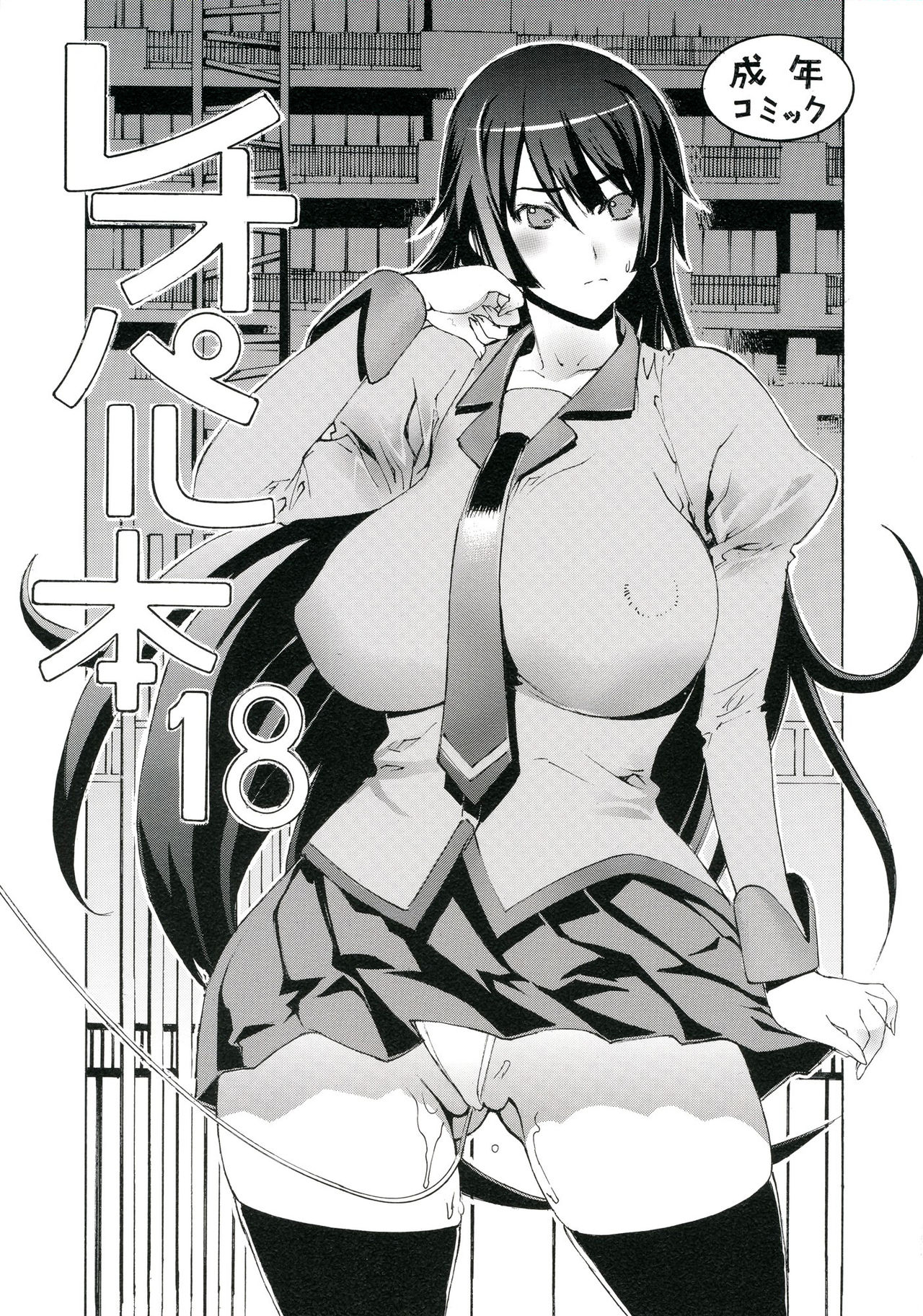 レオパル本 18 (化物語)