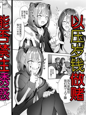 親戚の子達が色仕掛けでお年玉を奪ってくる