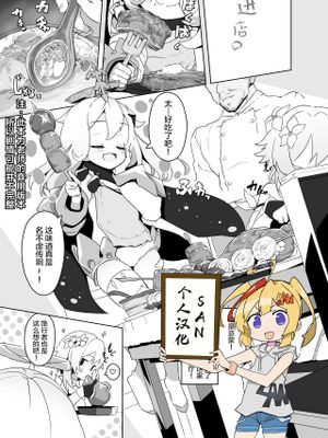 パイモン（＋蛍）えろまんが [中国翻訳] [DL版]