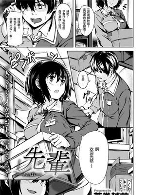 先輩 (コミックゼロス #61)