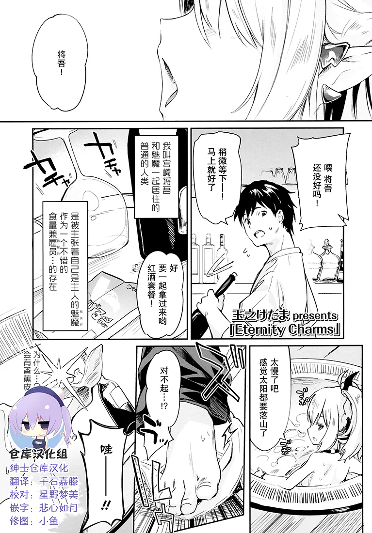 Eternity Charms (永遠娘 六)
