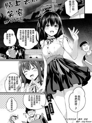 貼上去的笑容