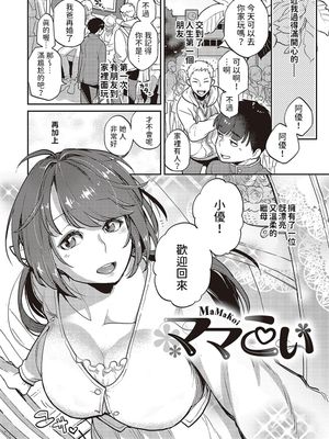 ママこい (あなたの欲望のイレモノです。)