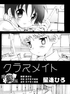 クラスメイト (少年愛の美学 EX ～女装少年～)