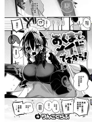 あくまでメイドですから! (COMIC 快楽天 2023年7月号)