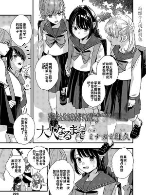 大人になるまで (COMIC LO 2025年4月号)