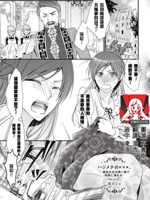 ハジメテのXXX。~家出王女は深い森で快楽に溺れる~(敵国王子にイカされちゃうアンソロジー1)