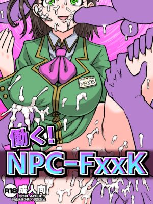 働く!NPCFxxk