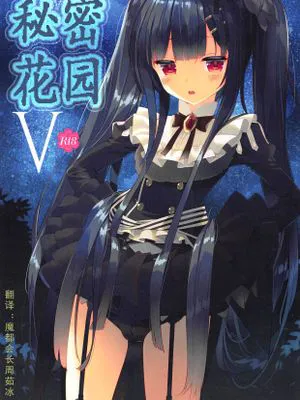 (じゃぶじゃぶマイドアリ!7)  Secret Garden V (フラワーナイトガール) [中国翻訳]
