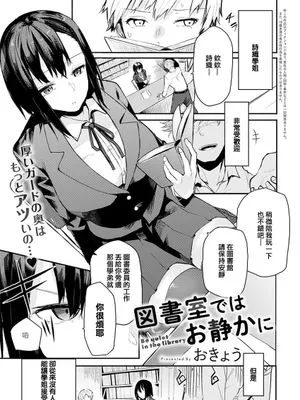 図書室ではお静かに (COMIC アンスリウム 2021年2月号)