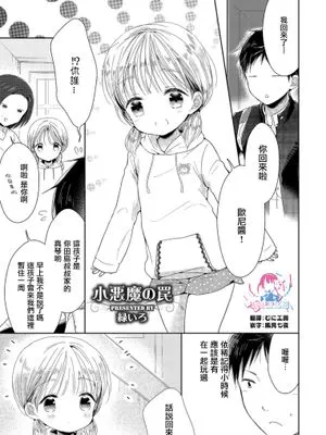 小悪魔の罠 (しこたま)